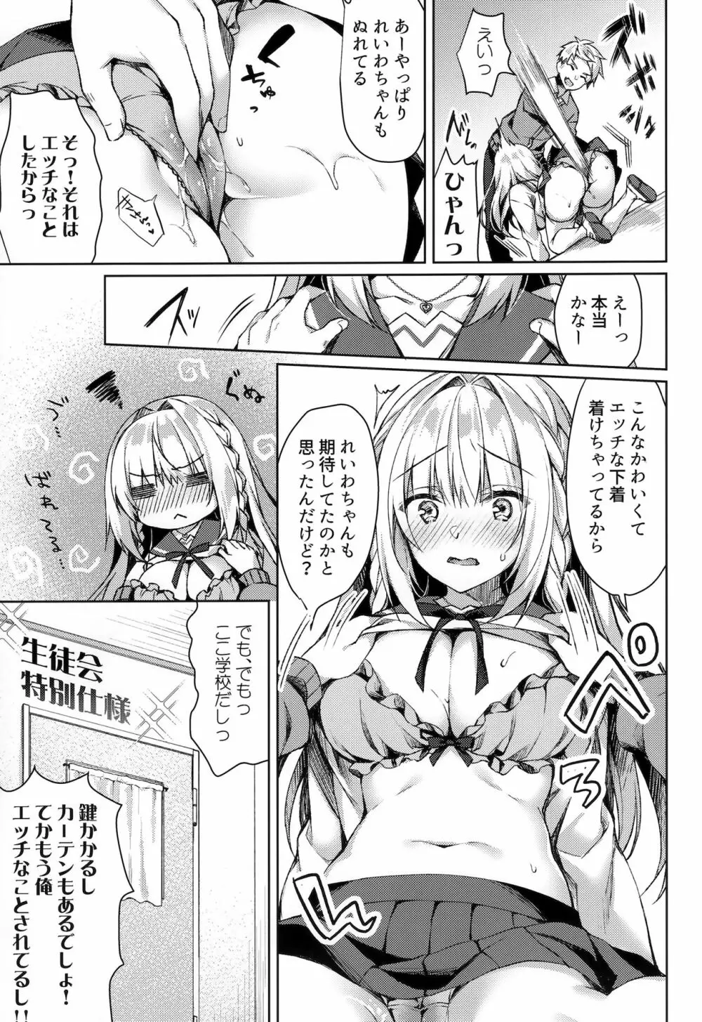 ホワイトデーパニックれいわちゃん Page.16