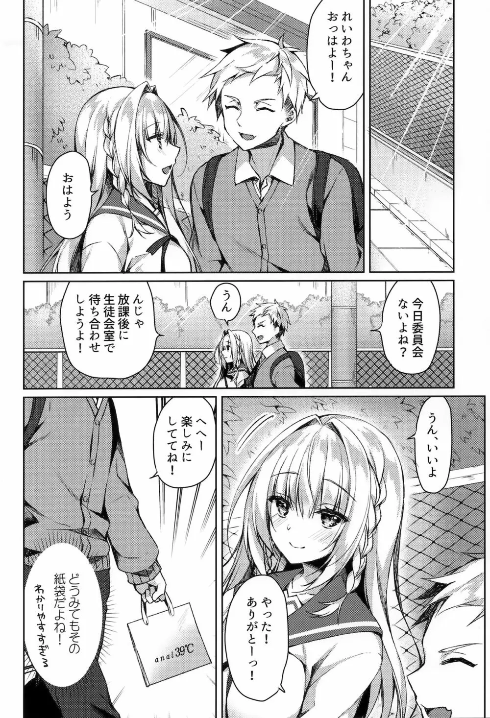 ホワイトデーパニックれいわちゃん Page.5