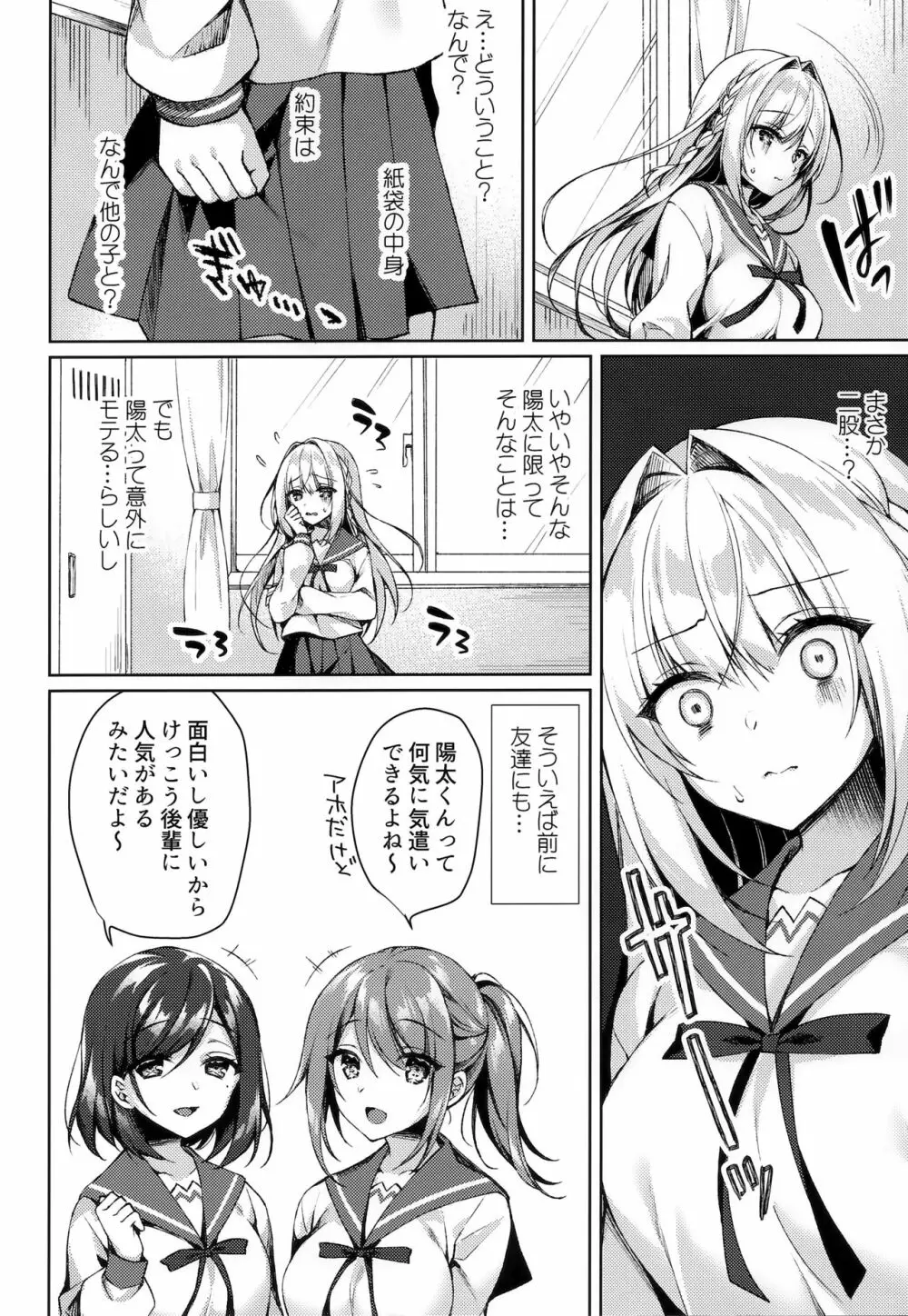 ホワイトデーパニックれいわちゃん Page.7