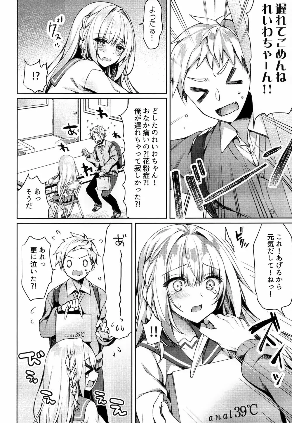 ホワイトデーパニックれいわちゃん Page.9