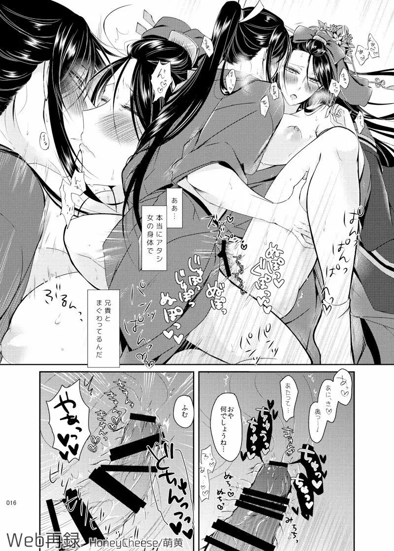 弟が妹で嫁 Page.13