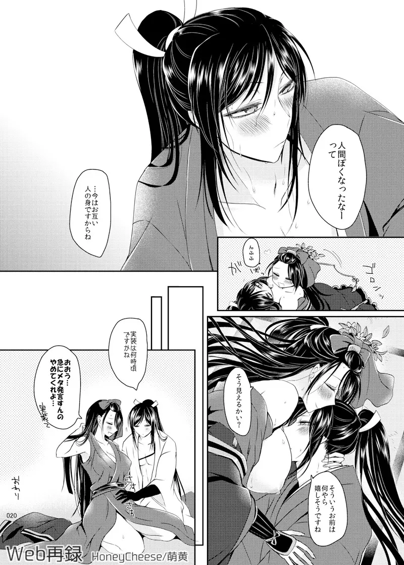 弟が妹で嫁 Page.17