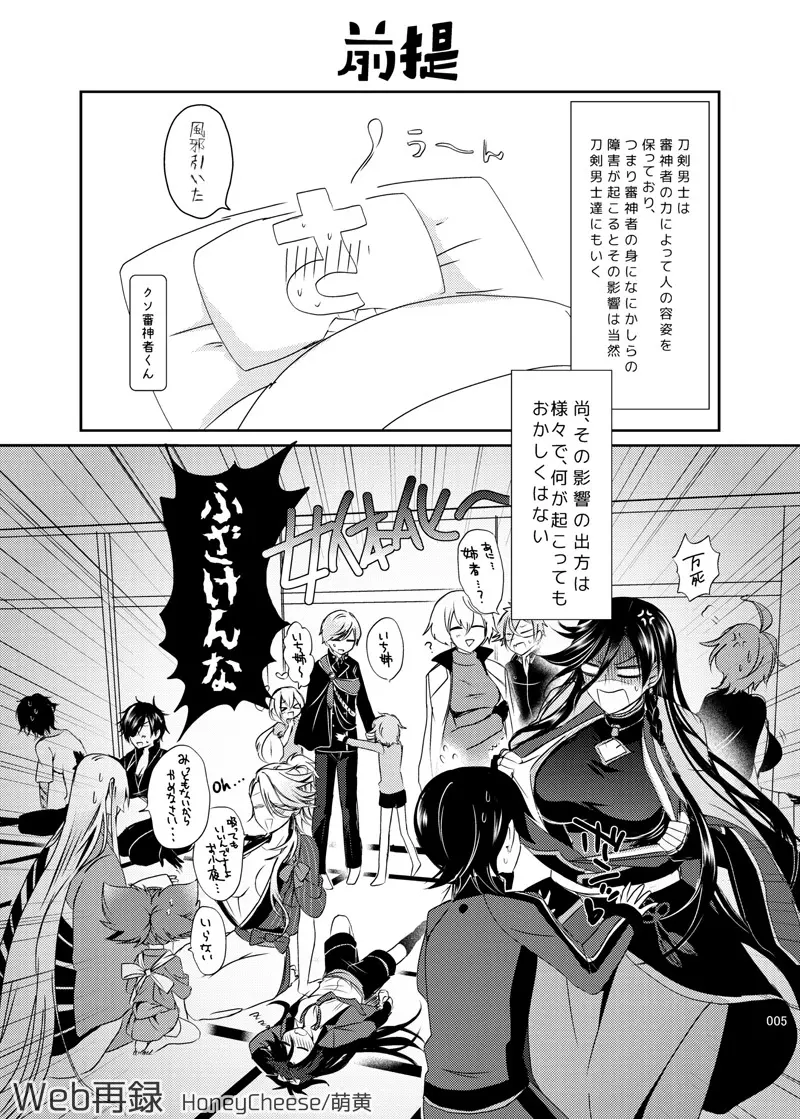 弟が妹で嫁 Page.2