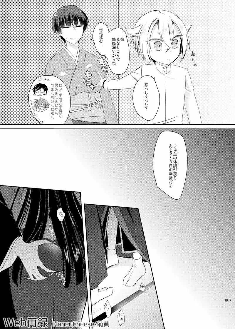 弟が妹で嫁 Page.4