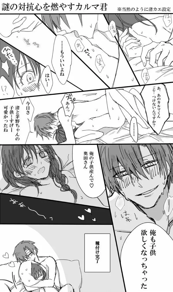 カル愛R18まとめ Page.10