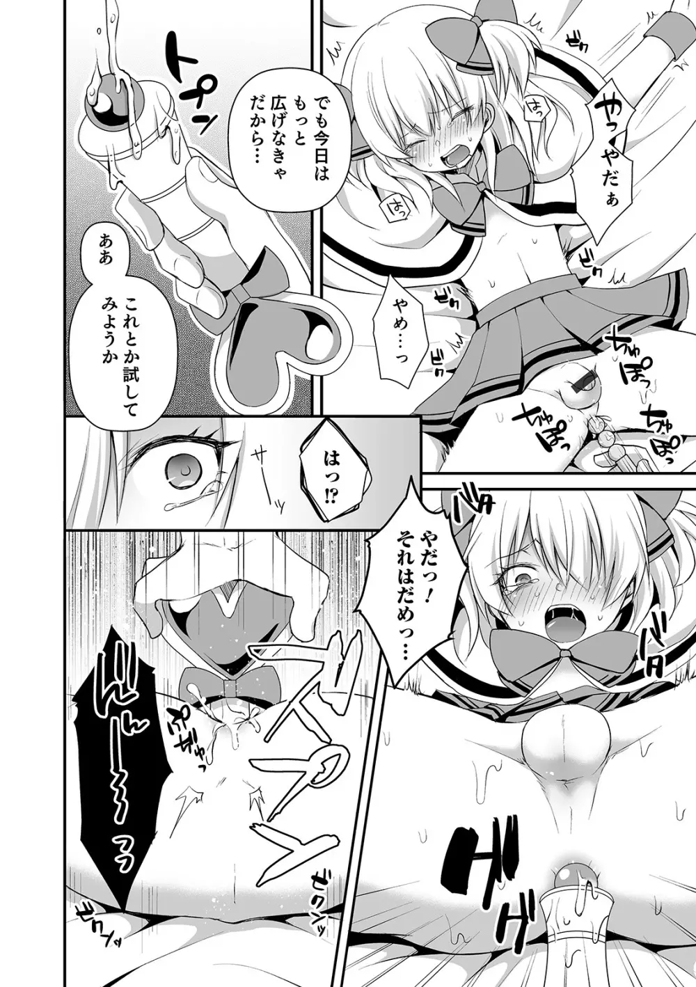 オトコのコHEAVEN'S DOOR 10 Page.10