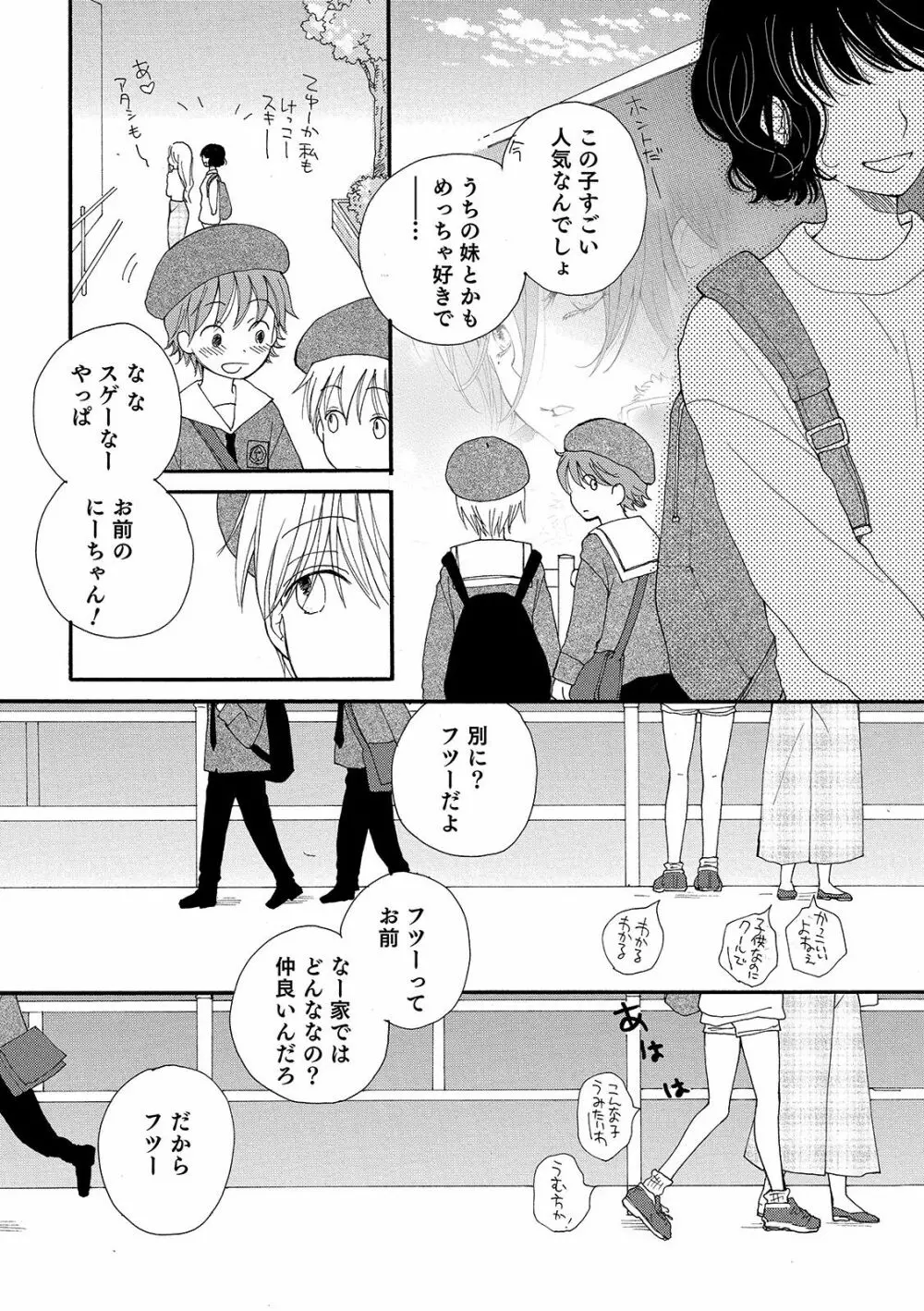 オトコのコHEAVEN'S DOOR 10 Page.24