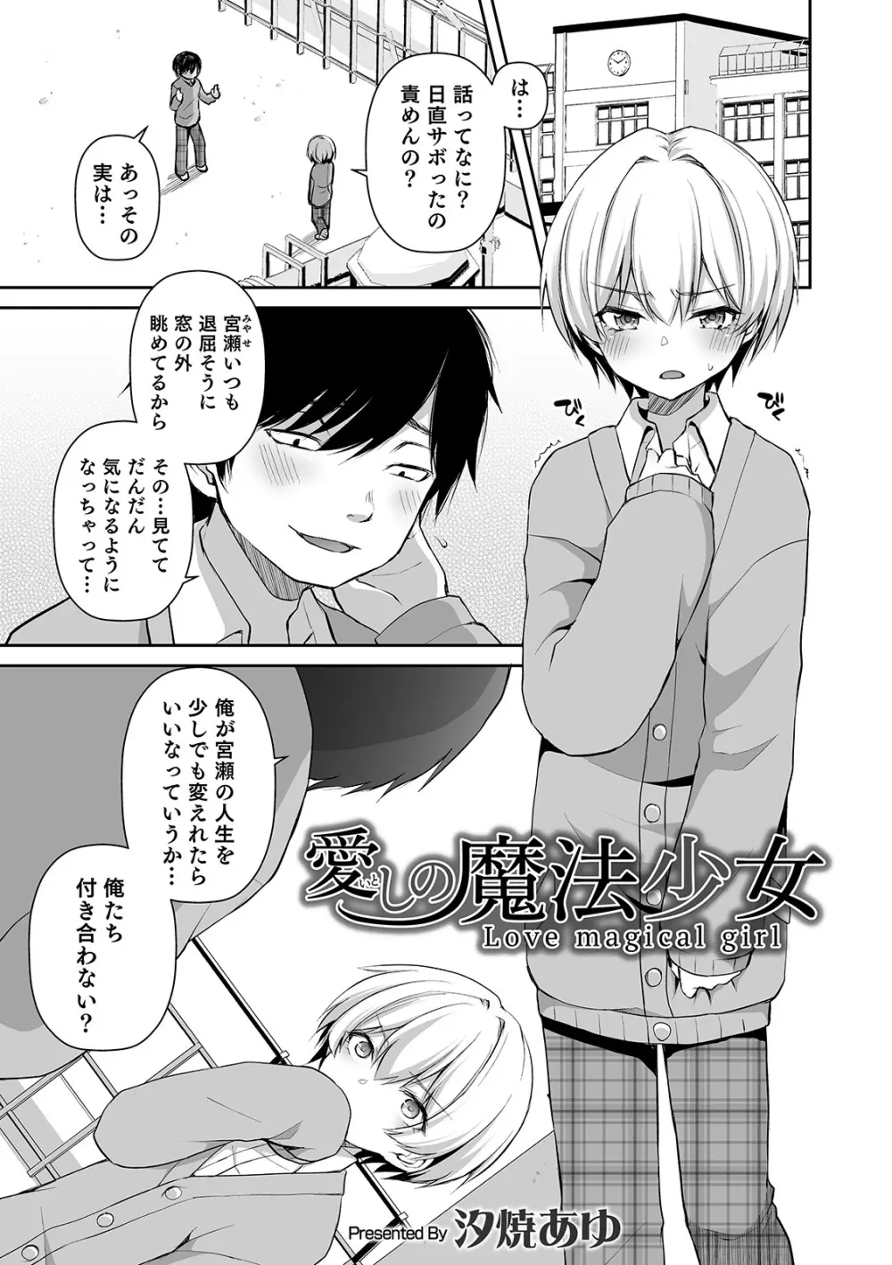 オトコのコHEAVEN'S DOOR 10 Page.3