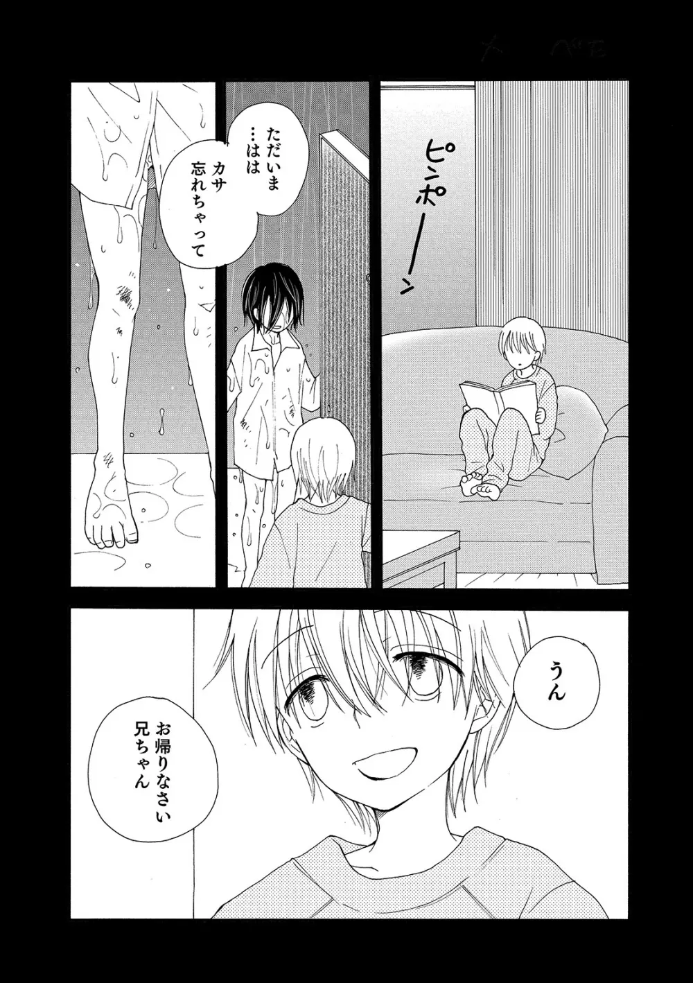 オトコのコHEAVEN'S DOOR 10 Page.39