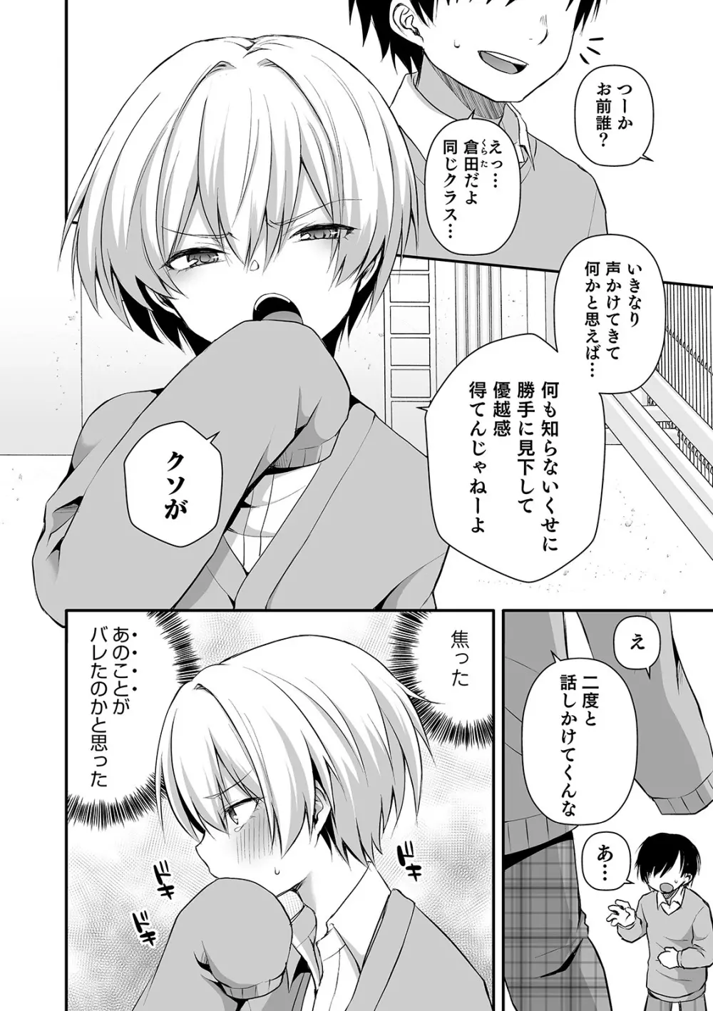 オトコのコHEAVEN'S DOOR 10 Page.4