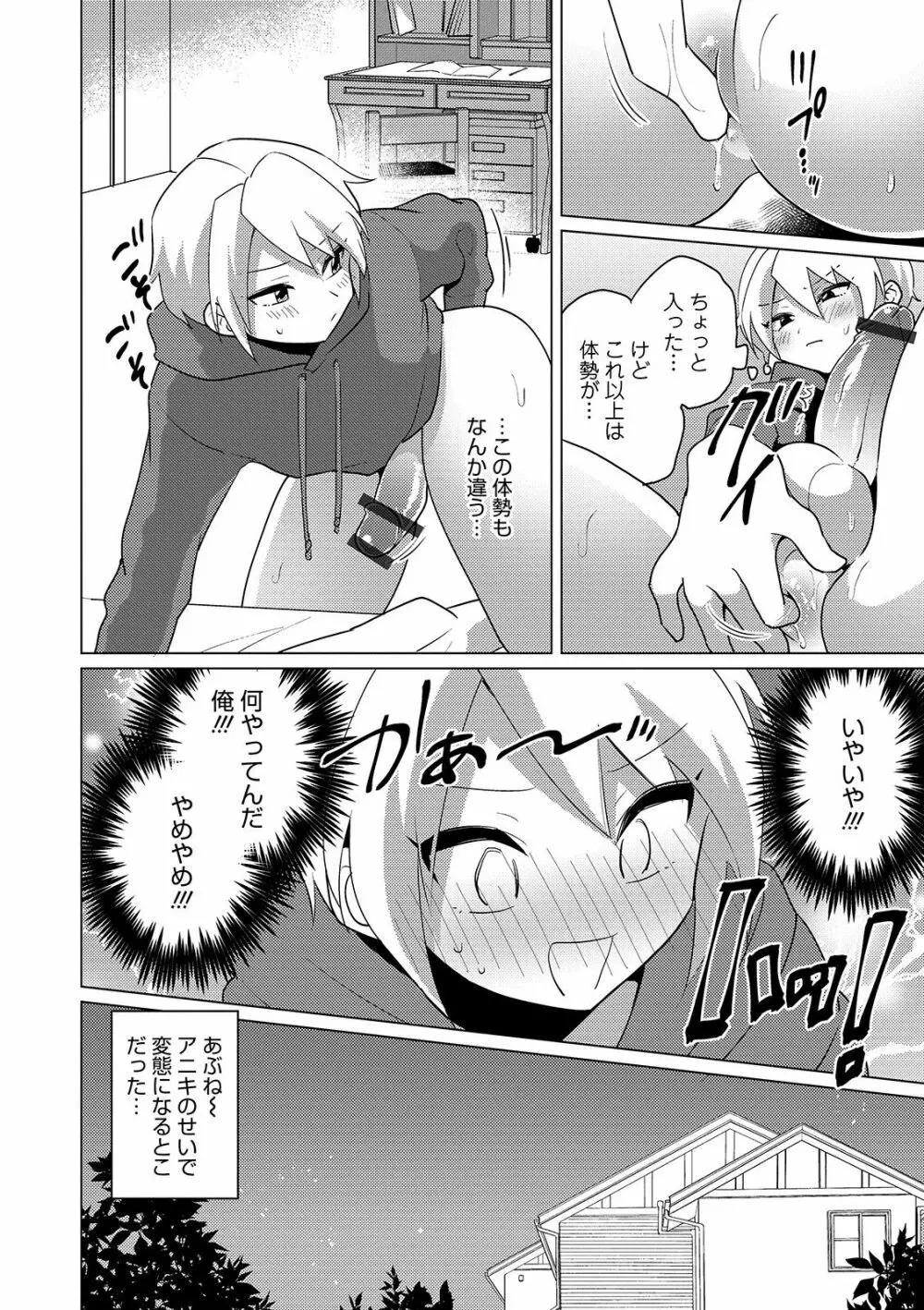 オトコのコHEAVEN'S DOOR 10 Page.46