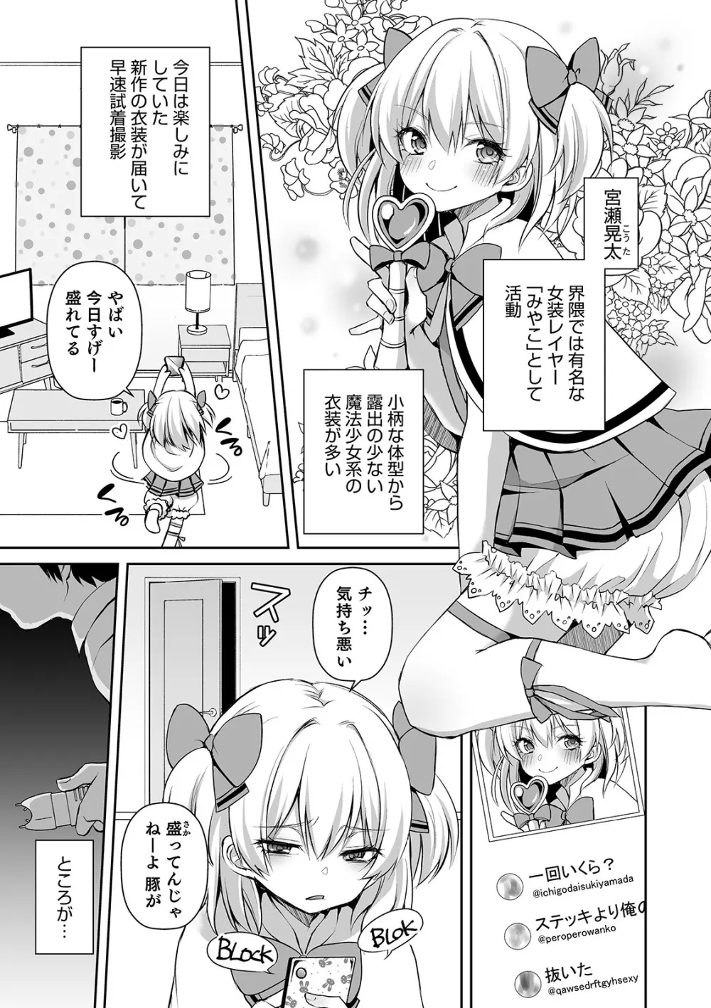 オトコのコHEAVEN'S DOOR 10 Page.5