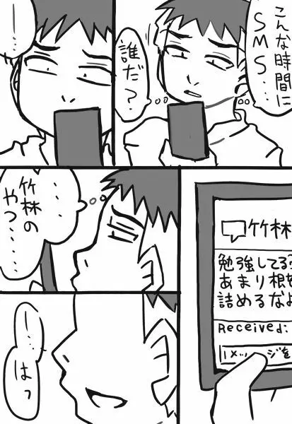 冬休みに勉強したり妄想するだけの漫画 Page.2