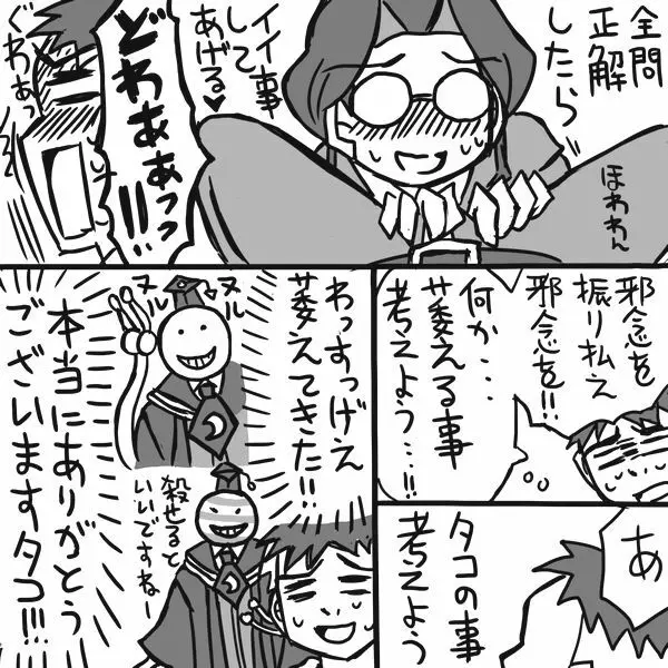 冬休みに勉強したり妄想するだけの漫画 Page.5