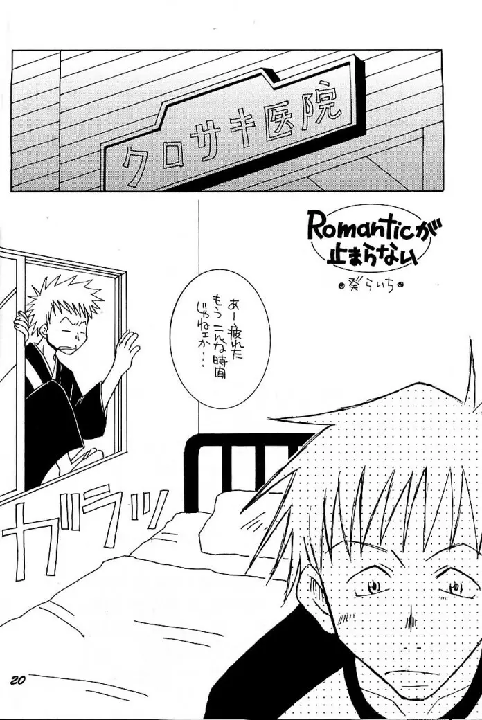 アポロ Page.19