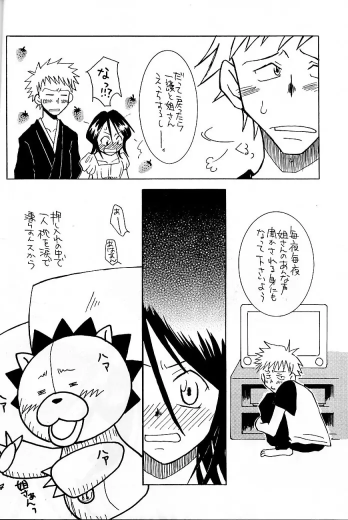 アポロ Page.23