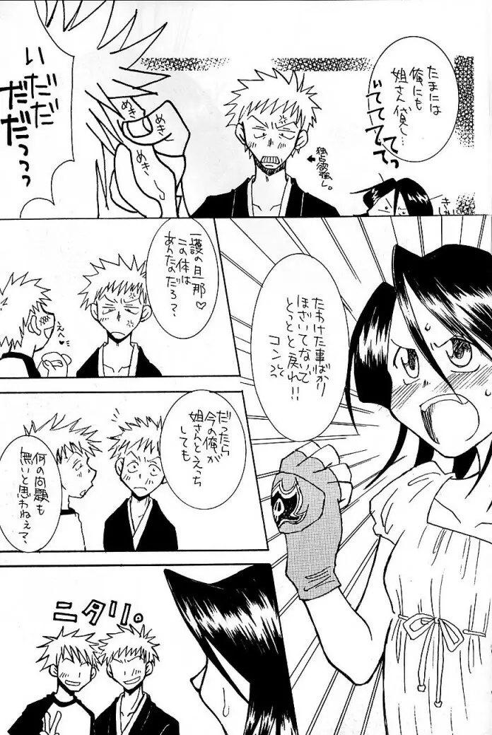 アポロ Page.24