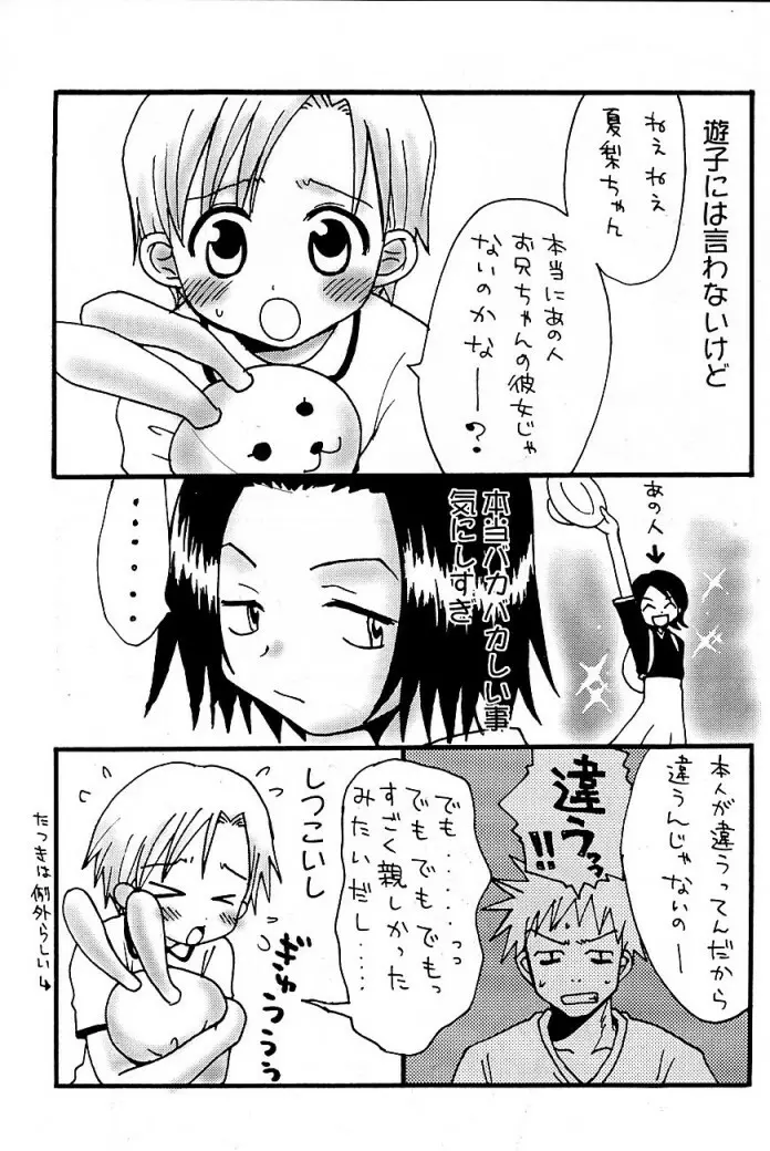 アポロ Page.36