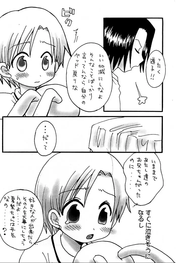 アポロ Page.37