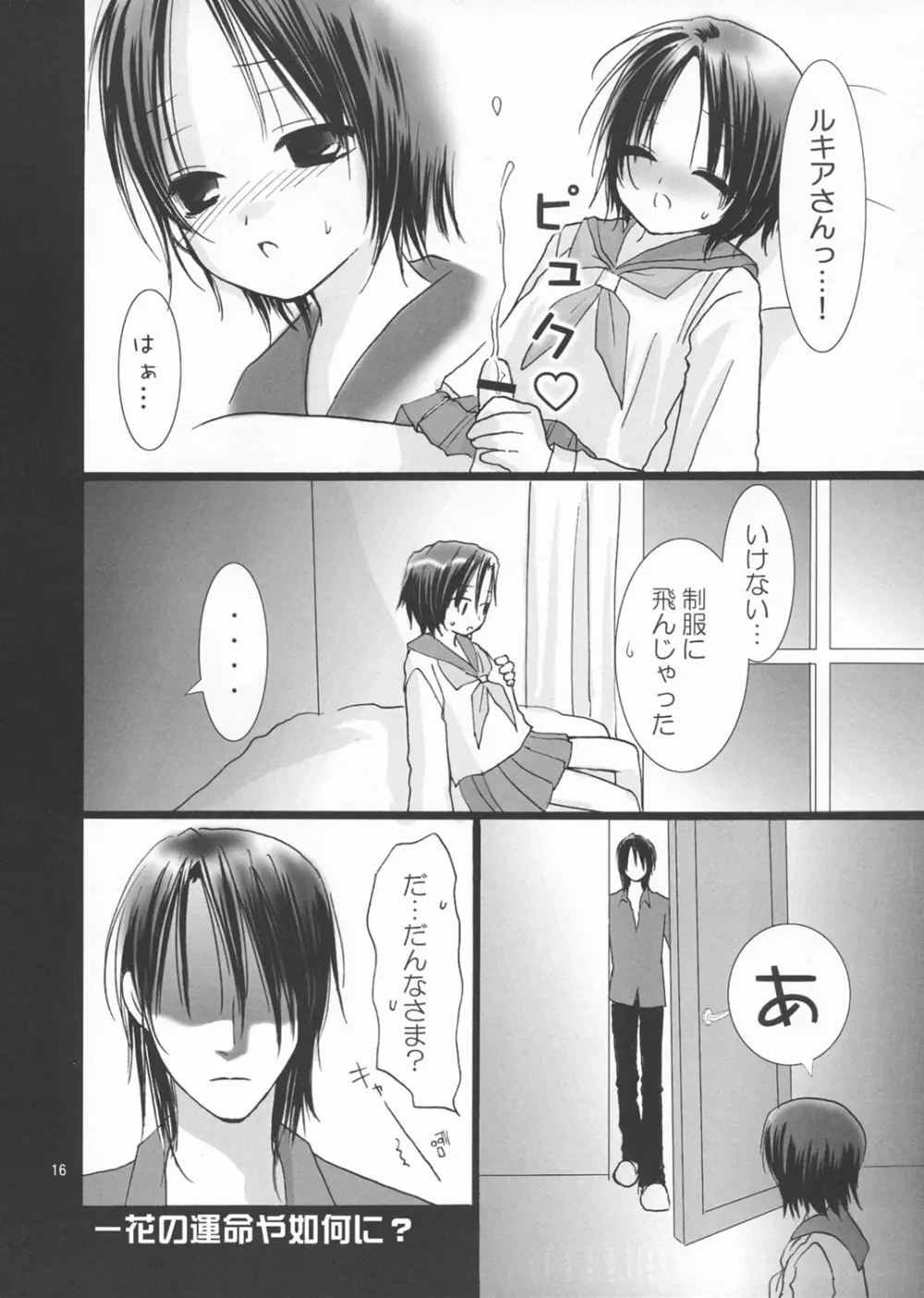 紅色遊戯 Page.16