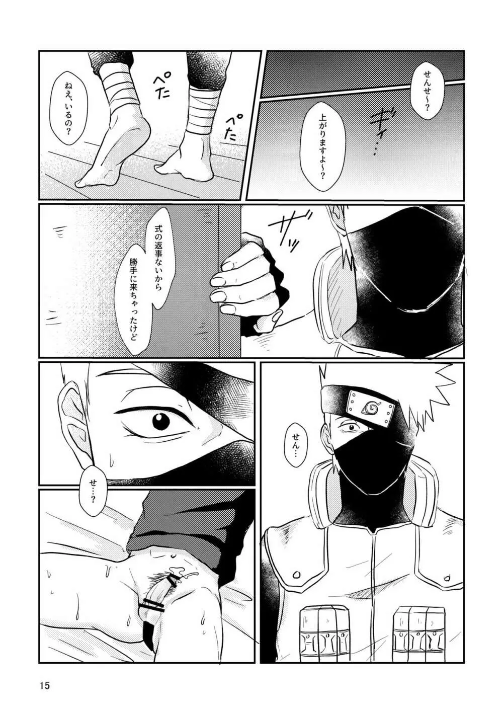 エスとエム Page.12