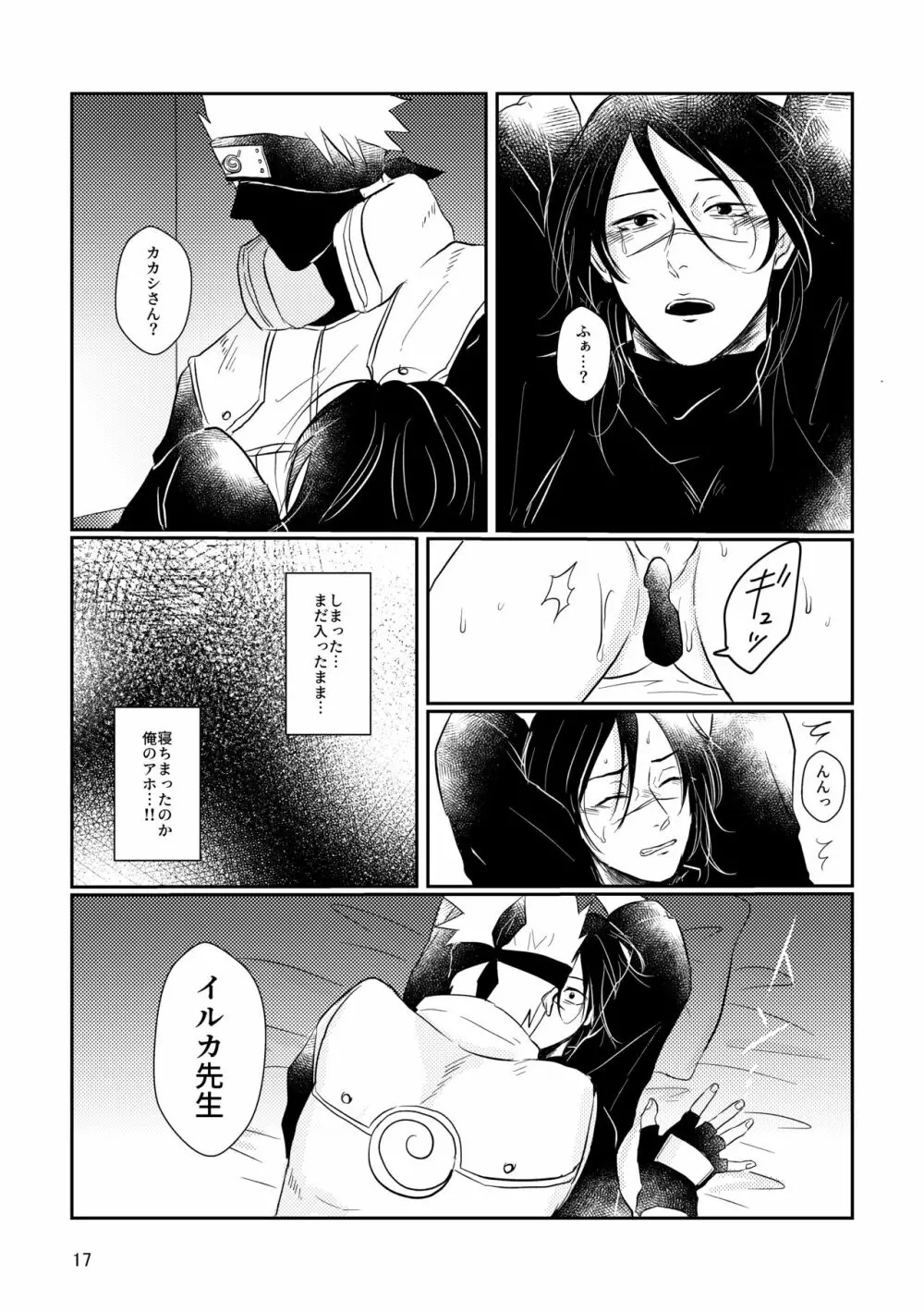 エスとエム Page.14