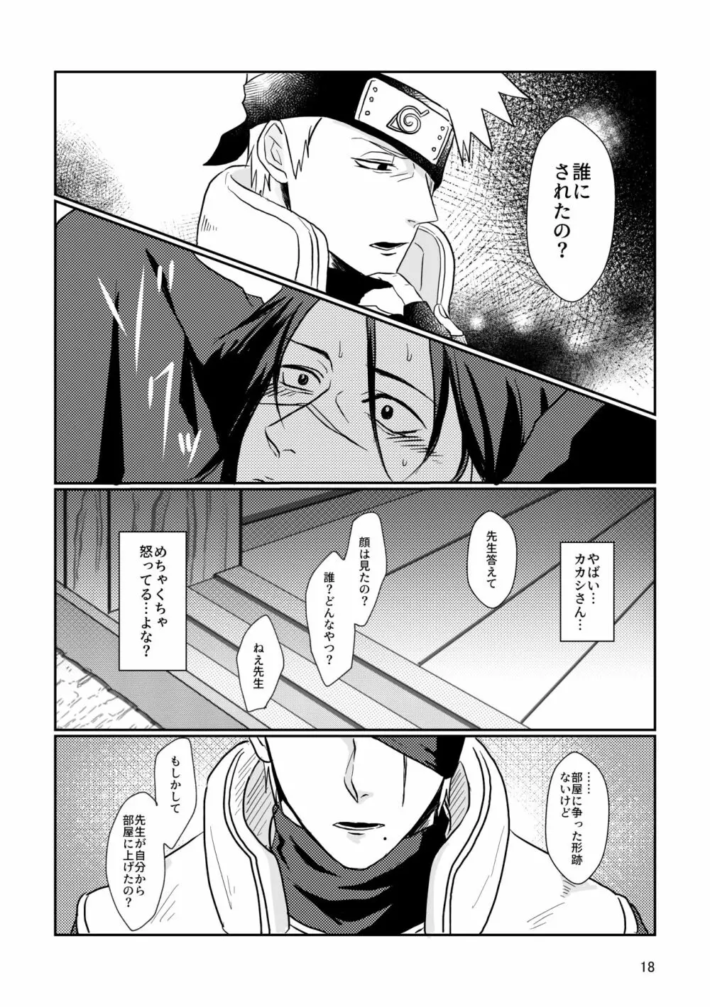 エスとエム Page.15