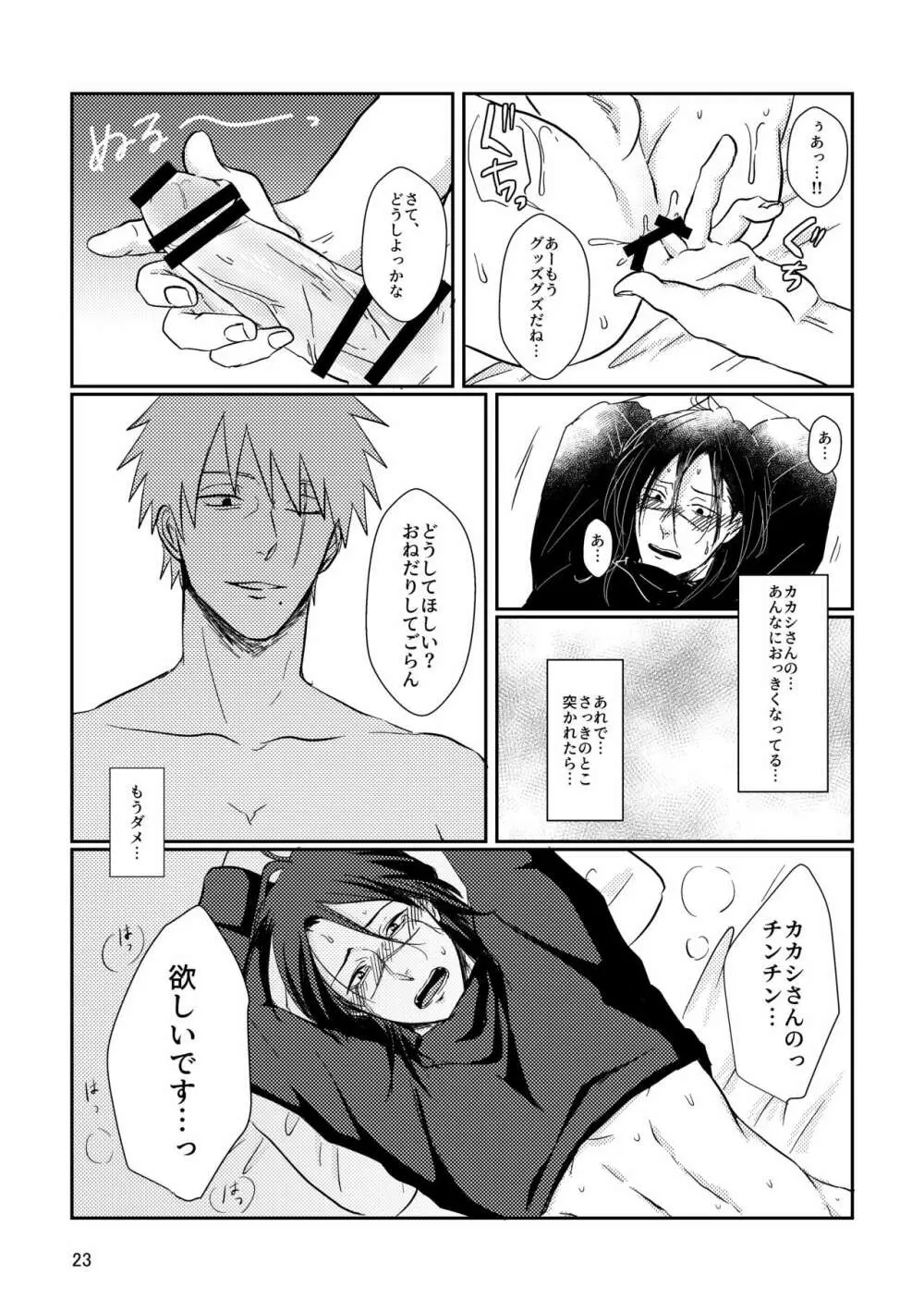 エスとエム Page.20