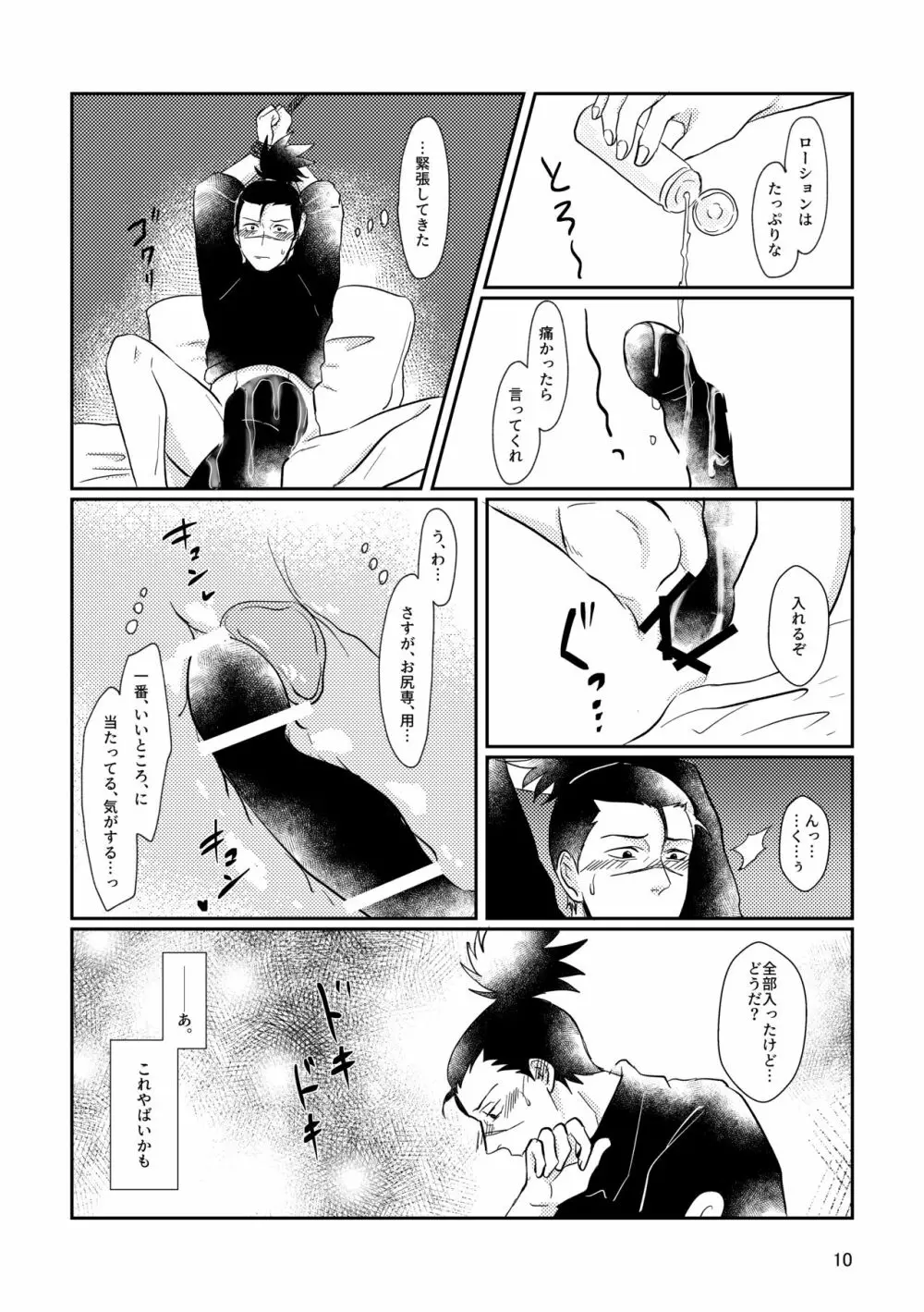 エスとエム Page.7