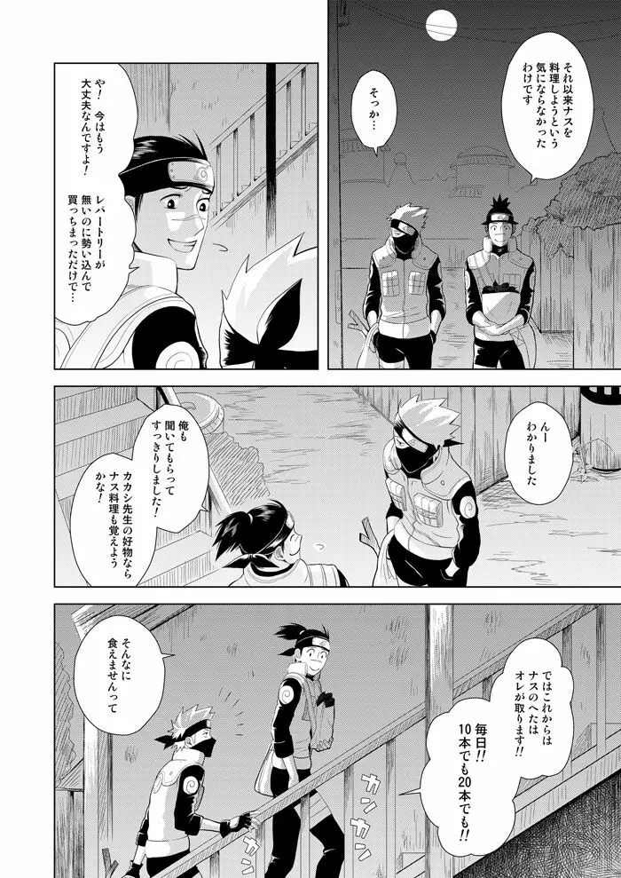 木ノ葉キンボシ通りの日々 Page.13