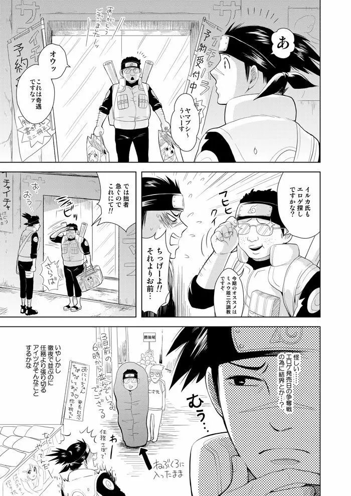 木ノ葉キンボシ通りの日々 Page.17