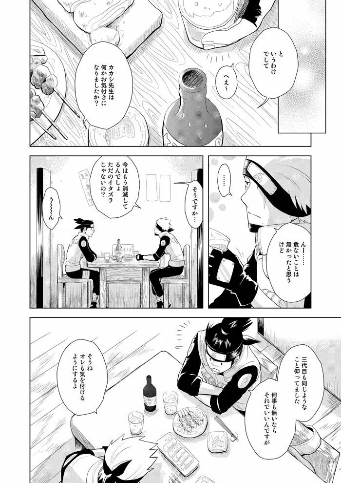 木ノ葉キンボシ通りの日々 Page.18