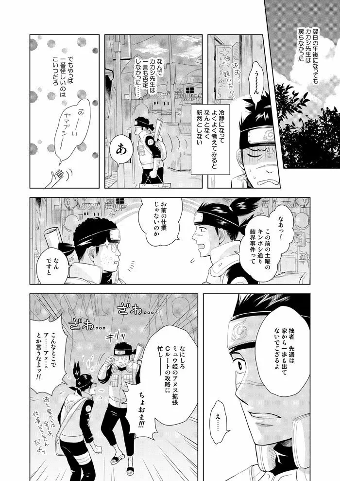 木ノ葉キンボシ通りの日々 Page.22