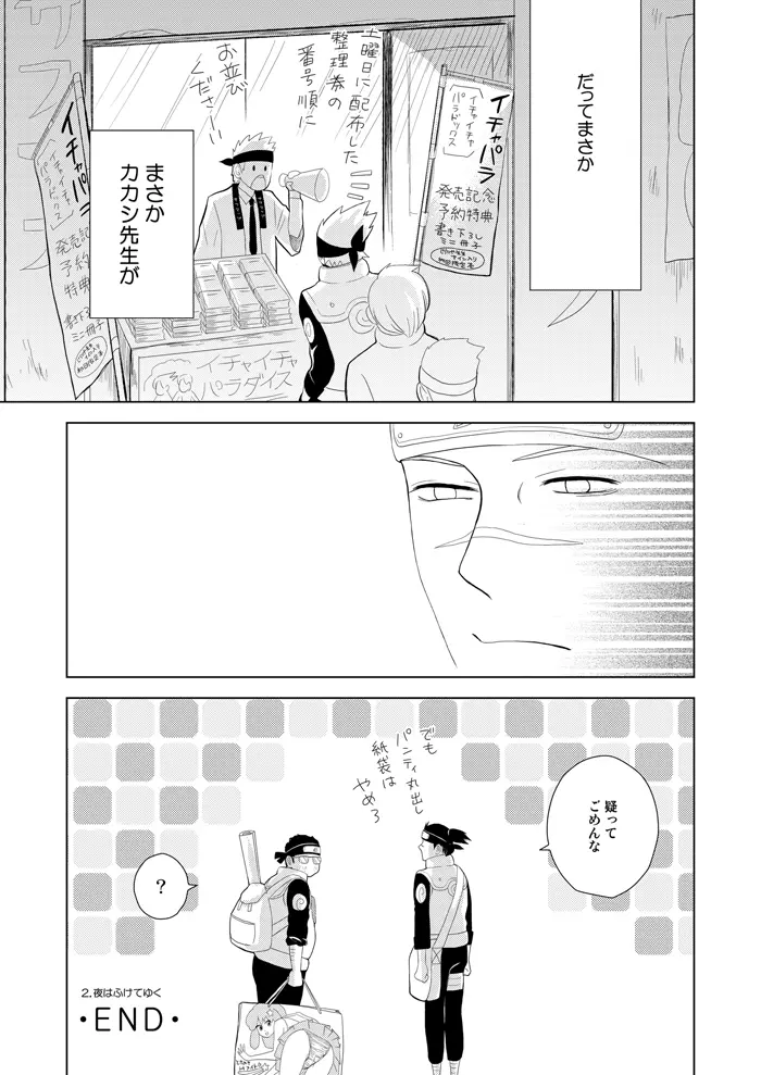 木ノ葉キンボシ通りの日々 Page.23