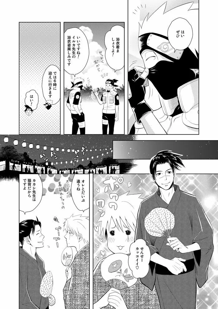 木ノ葉キンボシ通りの日々 Page.30