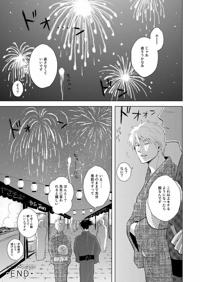 木ノ葉キンボシ通りの日々 Page.31