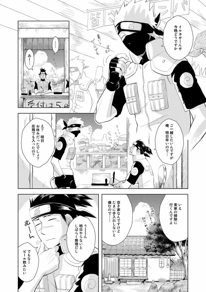 木ノ葉キンボシ通りの日々 Page.33