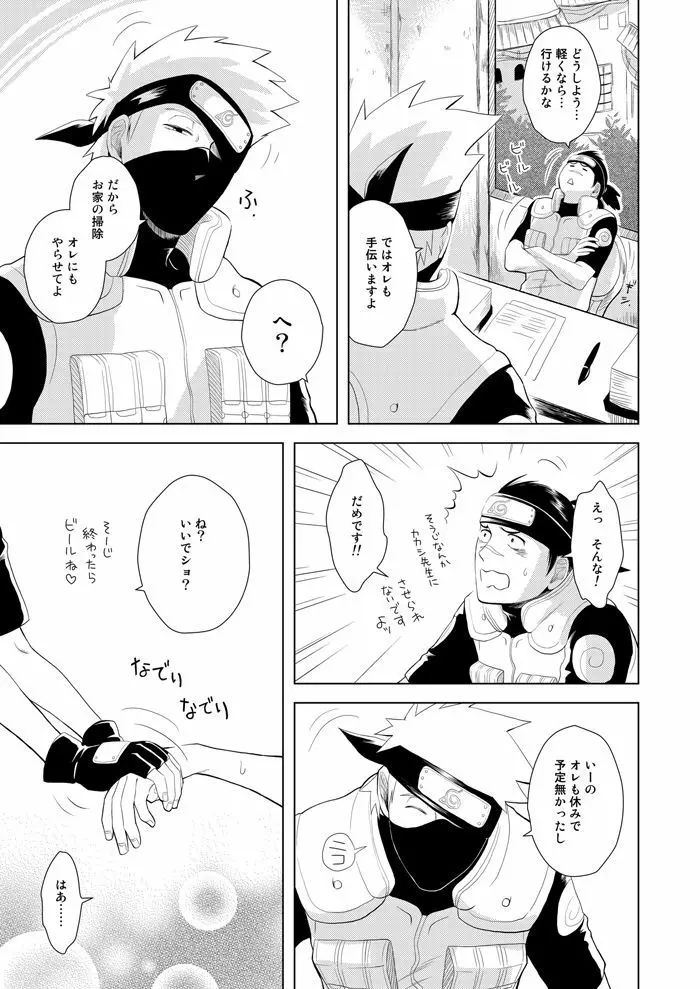 木ノ葉キンボシ通りの日々 Page.34