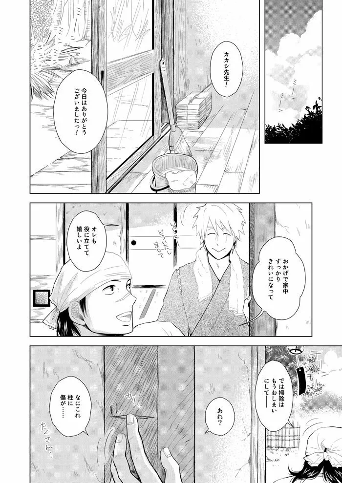 木ノ葉キンボシ通りの日々 Page.35