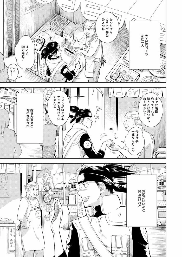 木ノ葉キンボシ通りの日々 Page.4