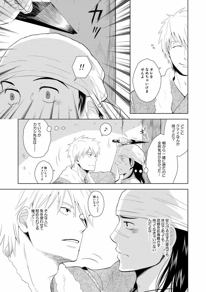 木ノ葉キンボシ通りの日々 Page.40