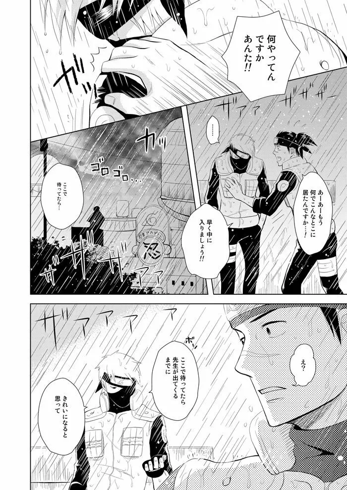 木ノ葉キンボシ通りの日々 Page.51