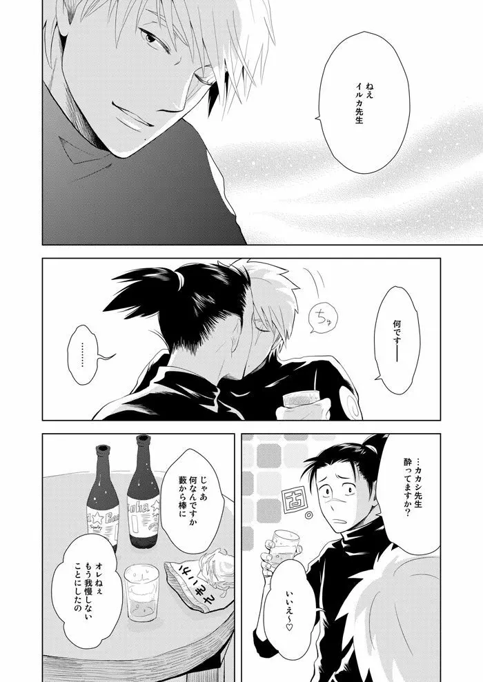 木ノ葉キンボシ通りの日々 Page.54