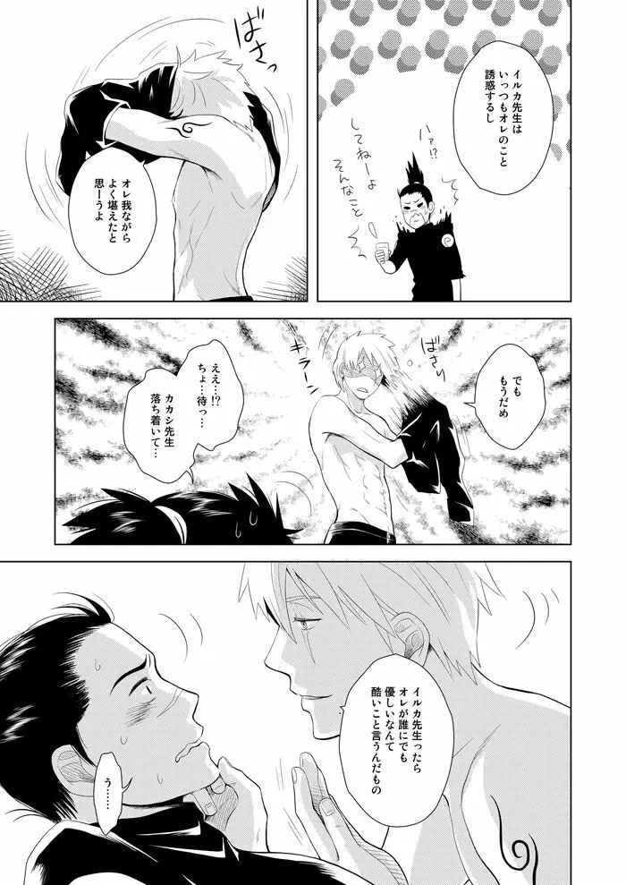 木ノ葉キンボシ通りの日々 Page.55