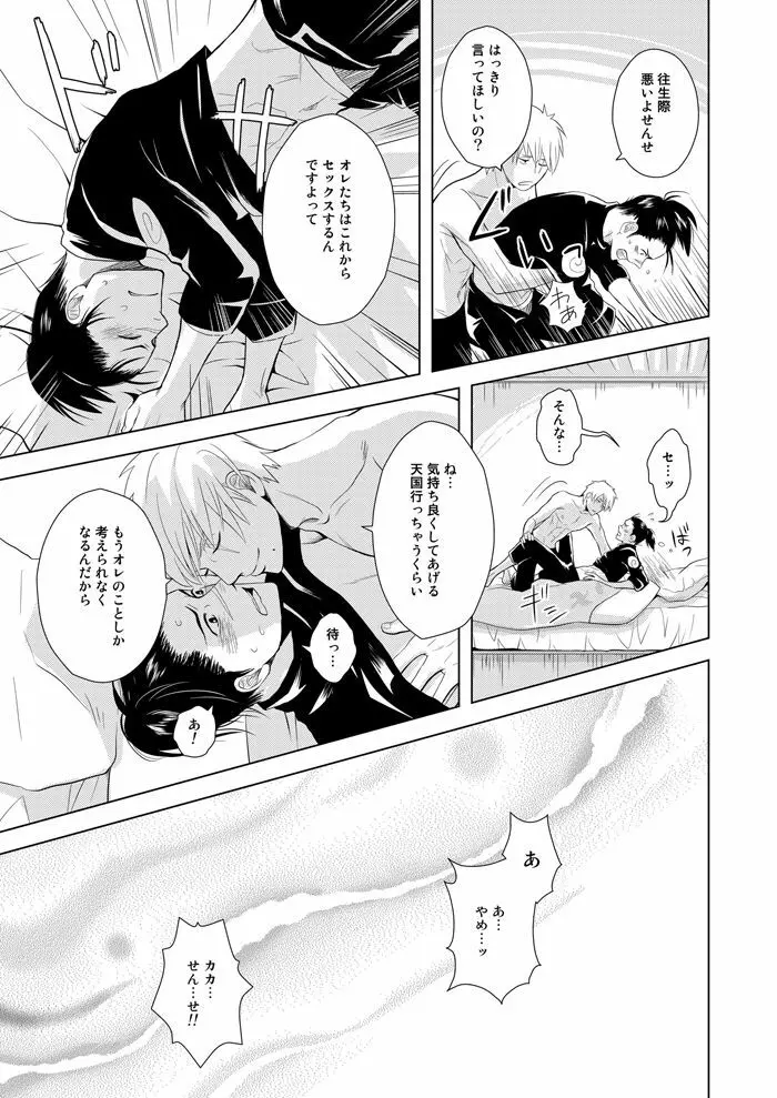 木ノ葉キンボシ通りの日々 Page.57