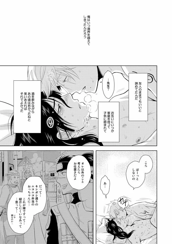 木ノ葉キンボシ通りの日々 Page.59