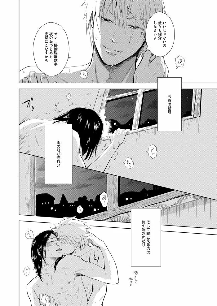 木ノ葉キンボシ通りの日々 Page.60