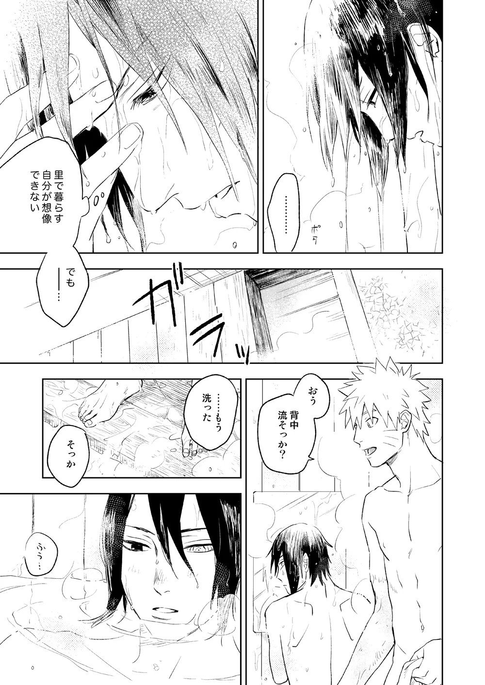 雪道 Page.13