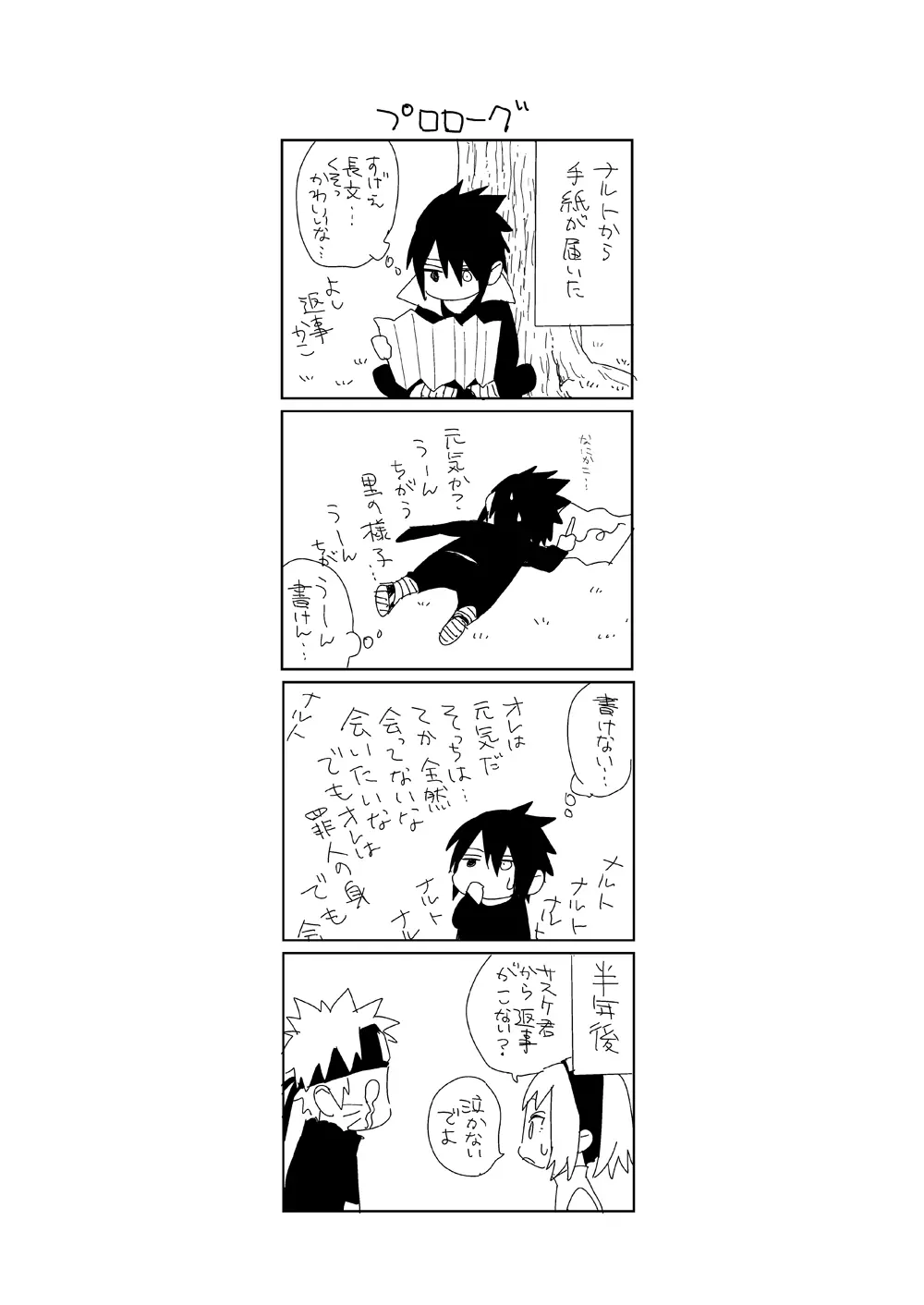 雪道 Page.30