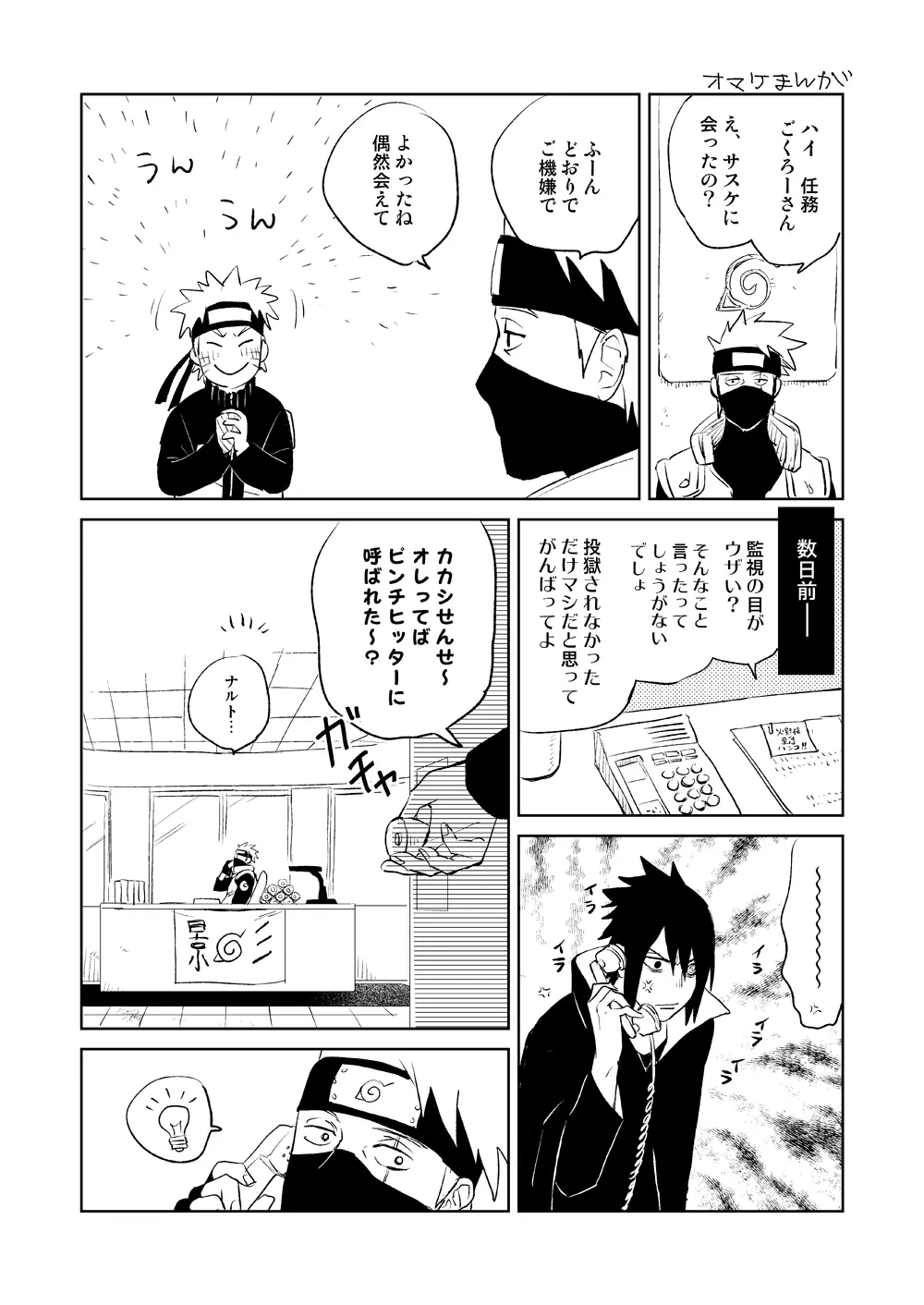 雪道 Page.31